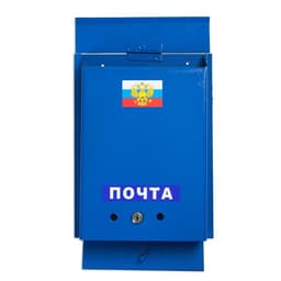 Ящик почтовый с замком, вертикальный, «Почта», синий