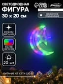 Светодиодная фигура «Месяц» 20×30 см, пластик, 220 В, свечение мульти (RG/RB)