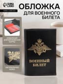 Обложка для военного билета, натуральная кожа, чёрная