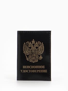 Обложка для пенсионного удостоверения, из натуральной кожи, чёрная