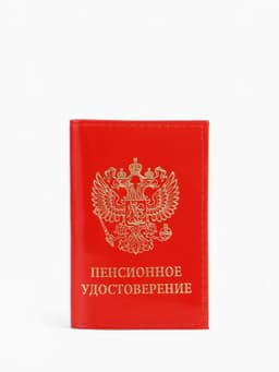 Обложка для пенсионного удостоверения, красная
