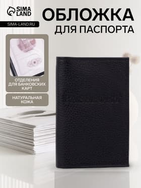 Обложка для паспорта, натуральная кожа, флотер, чёрная