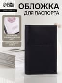 Обложка для паспорта, натуральная кожа, флотер, чёрная
