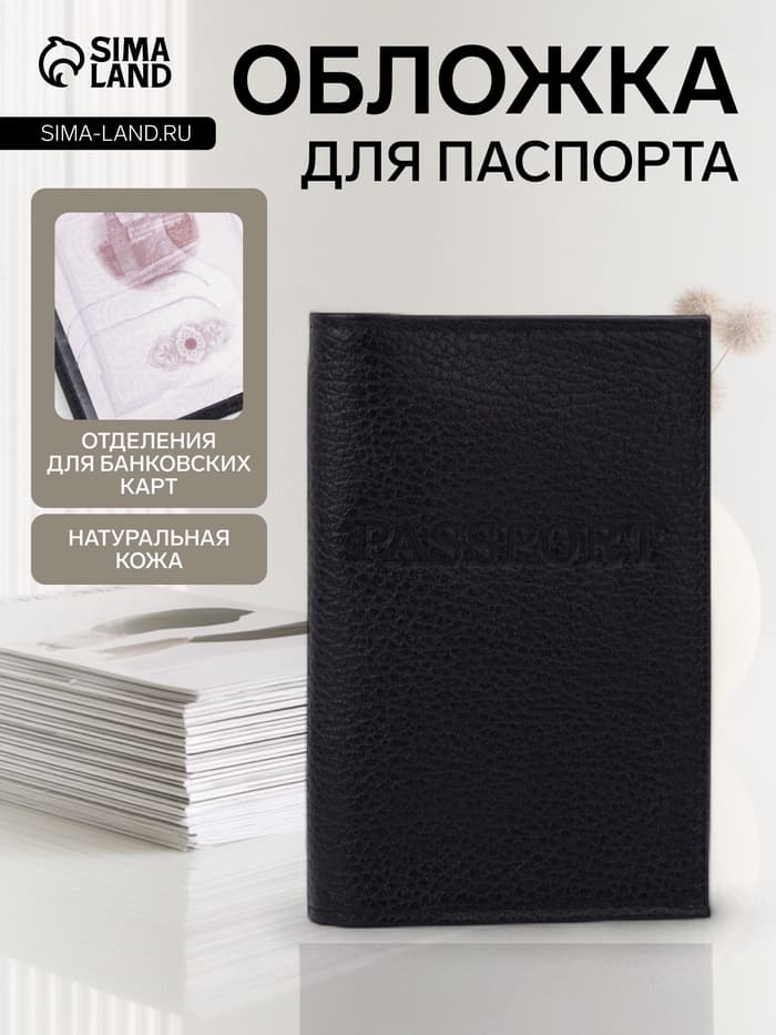 Обложка для паспорта, натуральная кожа, флотер, чёрная