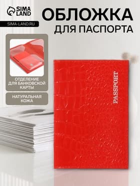 Обложка для паспорта, фактура крокодил, тиснение серебряной фольгой, красная