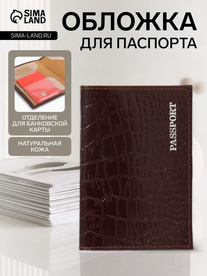 Обложка для паспорта, тиснение фольгой, натуральная кожа, тёмно-коричневая