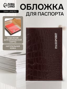 Обложка для паспорта, тиснение фольгой, натуральная кожа, тёмно-коричневая