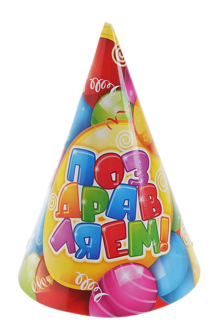 Бумажные колпаки «Поздравляем», набор 6 шт., 16 см