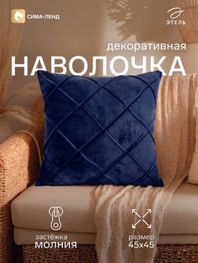 Наволочка декоративная «Этель. Соло», размер 45×45 см, синяя