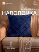Наволочка декоративная «Этель. Соло», размер 45×45 см, синяя