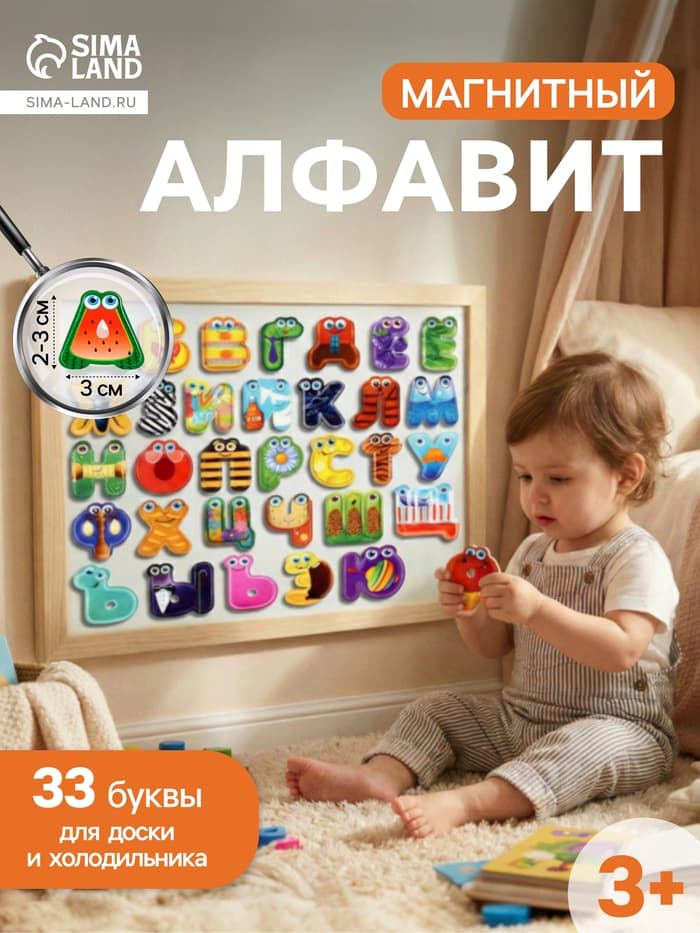 Набор развивающих магнитов «Алфавит»