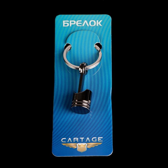 Брелок для ключей на кольце Cartage, поршень, металл, чёрный