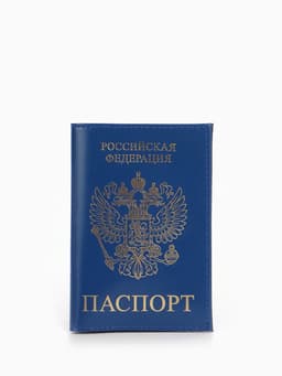 Обложка для паспорта, с тиснением фольгой, с гербом, гладкая, синяя