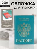 Обложка для паспорта, натуральная кожа, тиснение фольгой, гладкая, бирюзовая