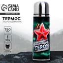 Термос «Настоящий герой», 750 мл