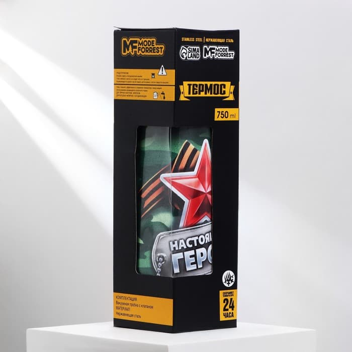 Термос «Настоящий герой», 750 мл
