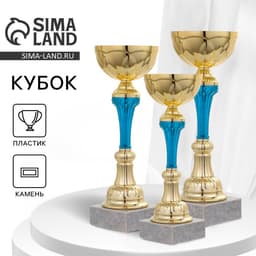 Кубок 132A, наградная фигура, золото, подставка камень, 28×10×9 см