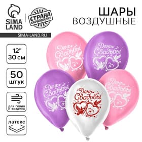 Воздушные шары латексные 12" «День свадьбы», 50 шт.