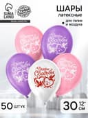 Воздушные шары латексные 12" «День свадьбы», 50 шт.