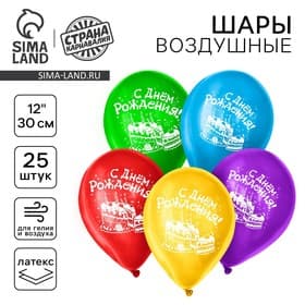 Воздушный шар латексный 12" «С днём рождения», торт, 25 шт.