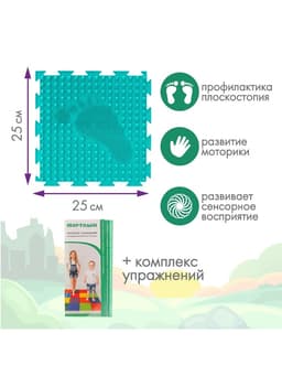 Модульный массажный коврик, набор №1 «Универсал», 8 шт., Ортодон
