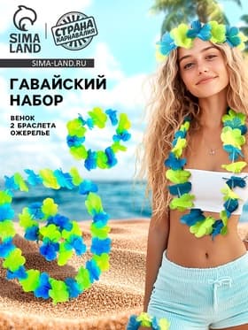 Гавайский набор «Цветочки», ожерелье, венок 2 браслета, зелёный