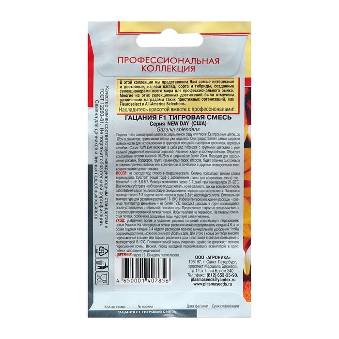 Семена Гацания «Тигровая смесь», для балкона, веранды, цветника, однолетник, низкорослая, 5 шт.