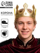 Корона «Принц», золотая