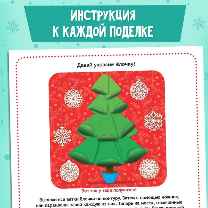 Книга - аппликация «Новогодние поделки», 20 стр.