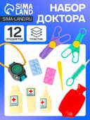 Игровой набор «Доктор» №2, 12 предметов