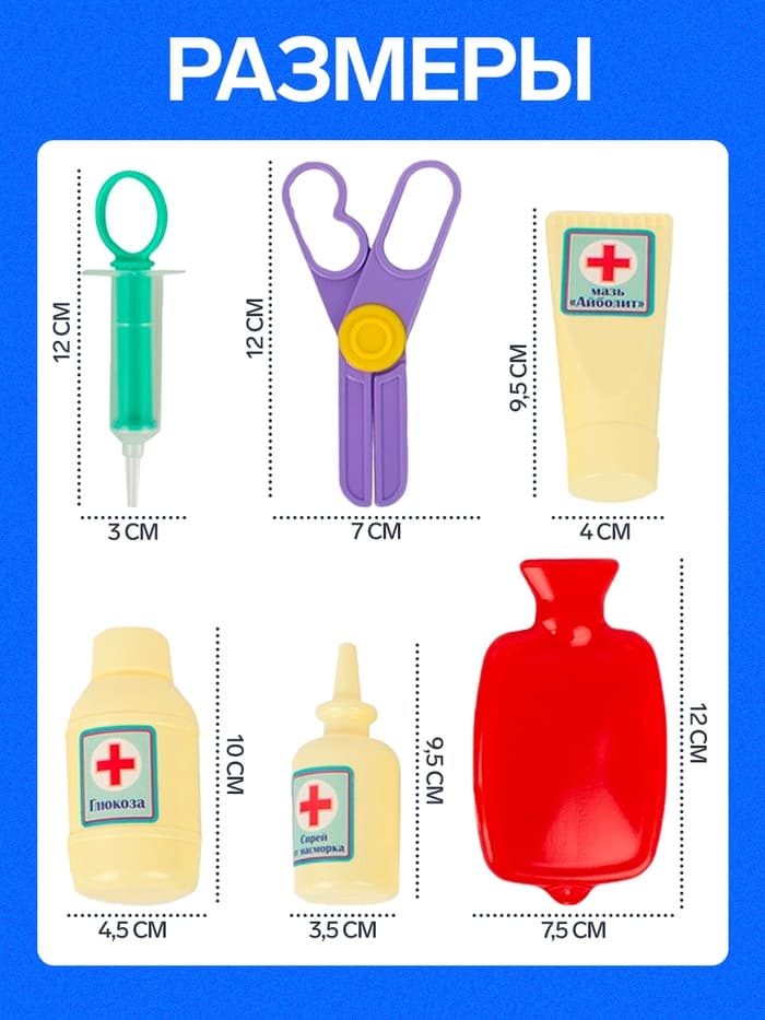 Игровой набор «Доктор» №2, 12 предметов