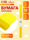 Бумага крепированная 50×200 см, в рулоне, 32 г/м², жёлтая