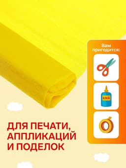 Бумага крепированная 50×200 см, в рулоне, 32 г/м², жёлтая