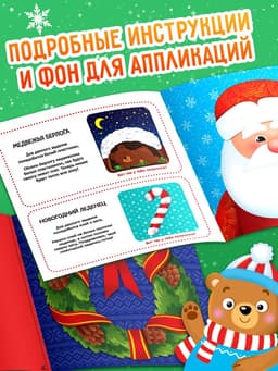 Книжка - аппликация «Мастерская деда Мороза», 20×20 см, 20 стр.