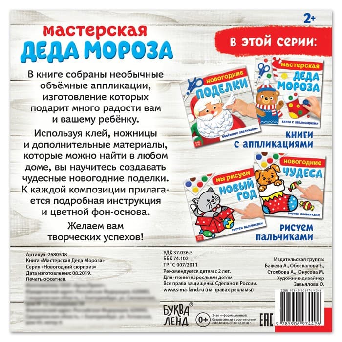 Книжка - аппликация «Мастерская деда Мороза», 20×20 см, 20 стр.