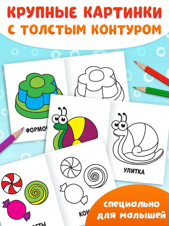 Раскраски набор «Мои первые раскраски», 12 шт. по 16 стр.