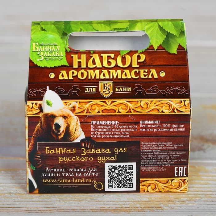 Набор эфирных масел «Здоровый дух» (кедр, пихта, сосна)