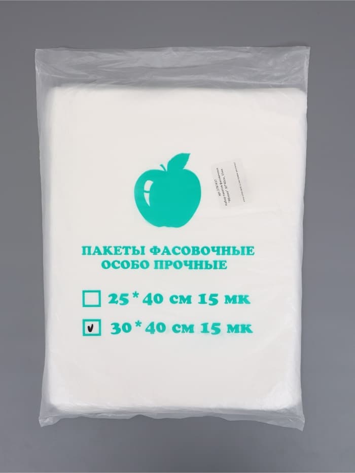 Набор пакетов фасовочных «Яблоко», 30×40 см, 15 мкм, 450 шт.