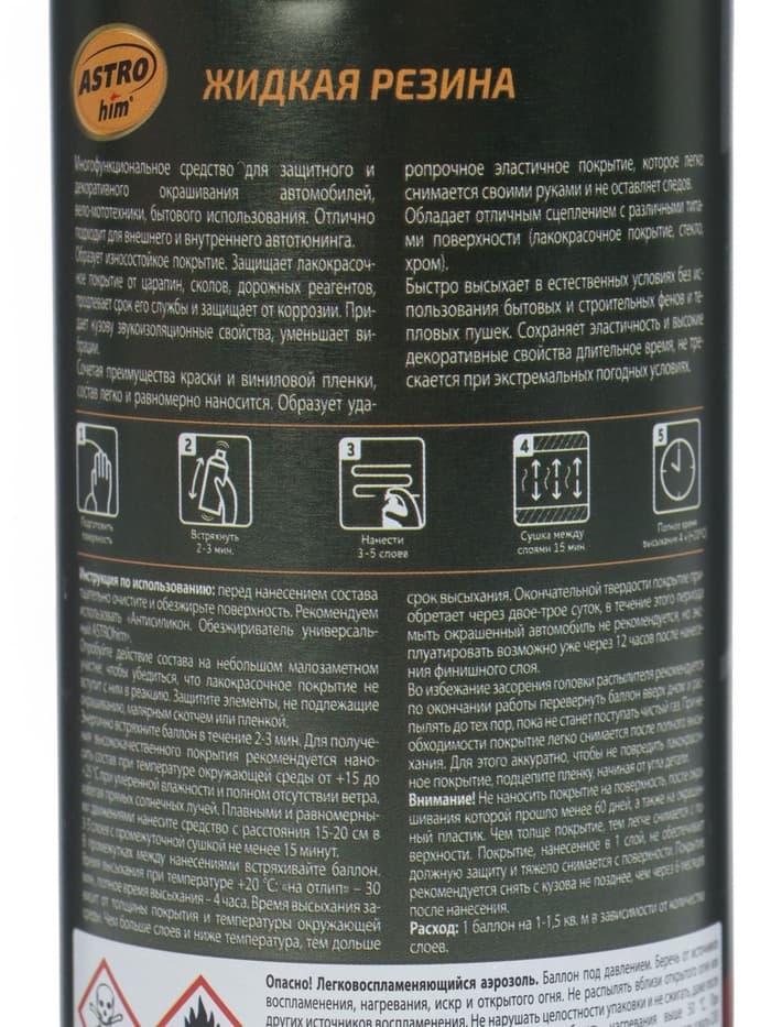 Жидкая резина Astrohim черная, аэрозоль, 520 мл, АС - 650