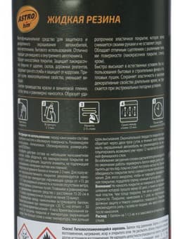 Жидкая резина Astrohim черная, аэрозоль, 520 мл, АС - 650