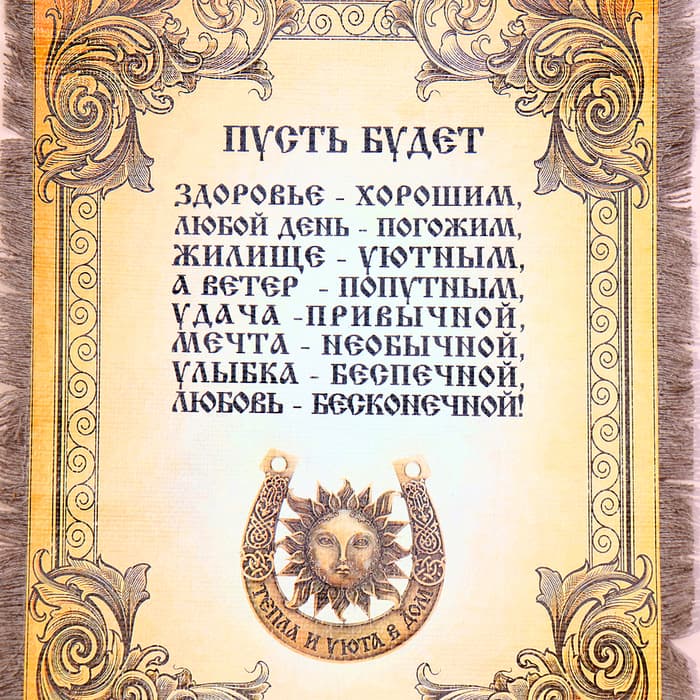 Свиток настенный «Подкова», панно