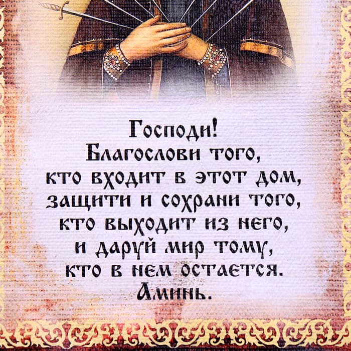 Свиток настенный «Икона с молитвой: Благословение гостей Семистрельная», панно