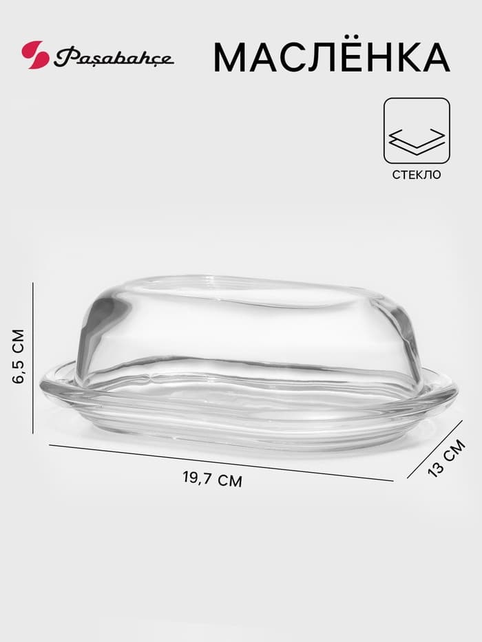 Маслёнка Paşabahçe Basic, 19.8×13.1 см, стекло, прозрачная
