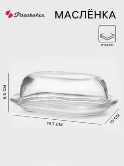 Маслёнка Paşabahçe Basic, 19.8×13.1 см, стекло, прозрачная