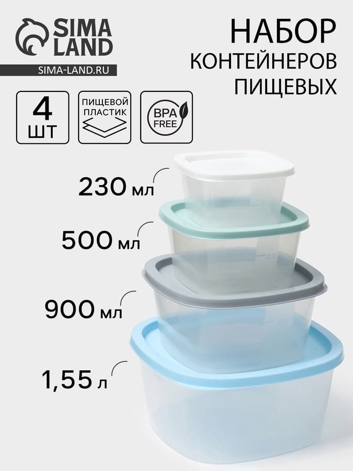 Набор пищевых контейнеров SparkPlast BioFresh, 4 шт.: 230 мл, 500 мл, 900 мл, 1.55 л, пластик, крышка МИКС
