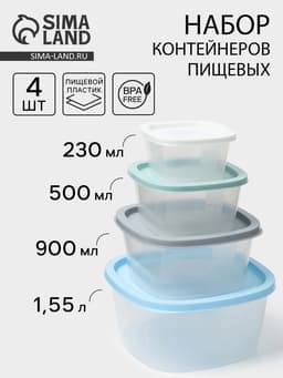 Набор пищевых контейнеров SparkPlast BioFresh, 4 шт.: 230 мл, 500 мл, 900 мл, 1.55 л, пластик, крышка МИКС