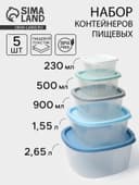 Набор пищевых контейнеров SparkPlast BioFresh, 5 шт.: 230 мл, 500 мл, 900 мл, 1.55 л, 2.65 л, пластик, крышка МИКС