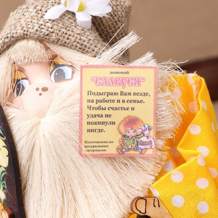 Фигурка - оберег «Домовой. Славуся в льняном колпаке, с ложкой и подковой», МИКС