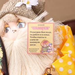 Фигурка - оберег «Домовой. Славуся в льняном колпаке, с ложкой и подковой», МИКС