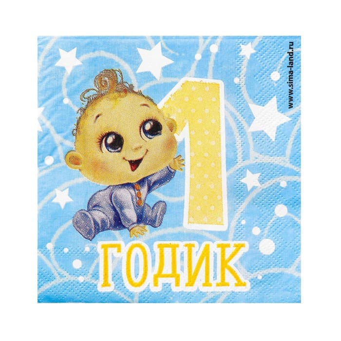 Салфетки бумажные «1 годик», 25×25 см, набор 20 шт.